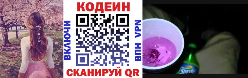 Кодеин напиток Lean (лин) Невель